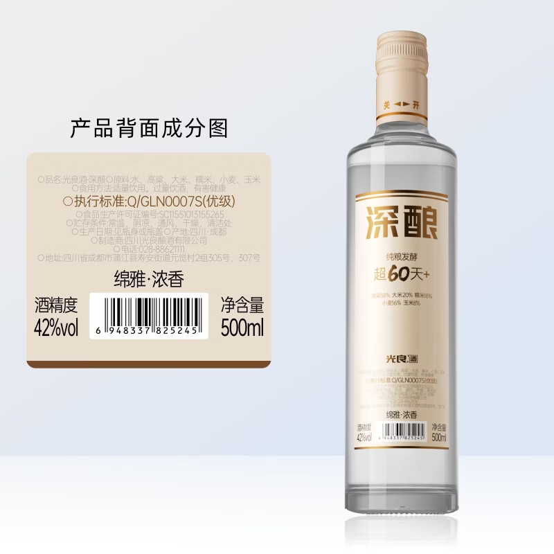 光良【家乡酒】深酿 浓香型 42度 纯粮食白酒 自饮 周末聚会500ml 42%vol 500mL 6瓶 整箱装
