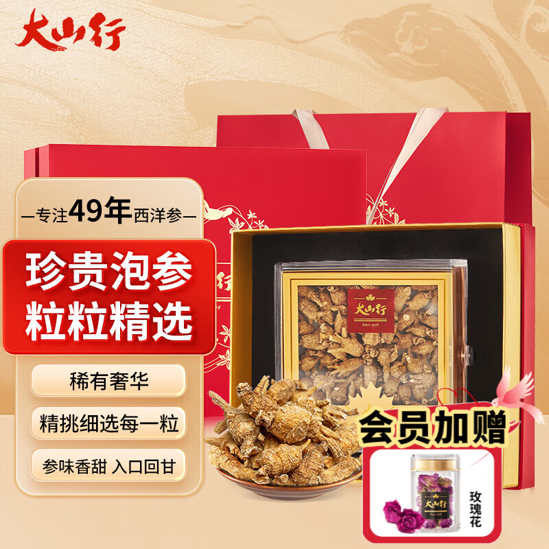 大山行【特级礼盒】西洋参泡参粒头特大片礼物加拿大进口花旗参旗舰正品 AAA半野泡参 180g*1盒 【图腾礼盒】
