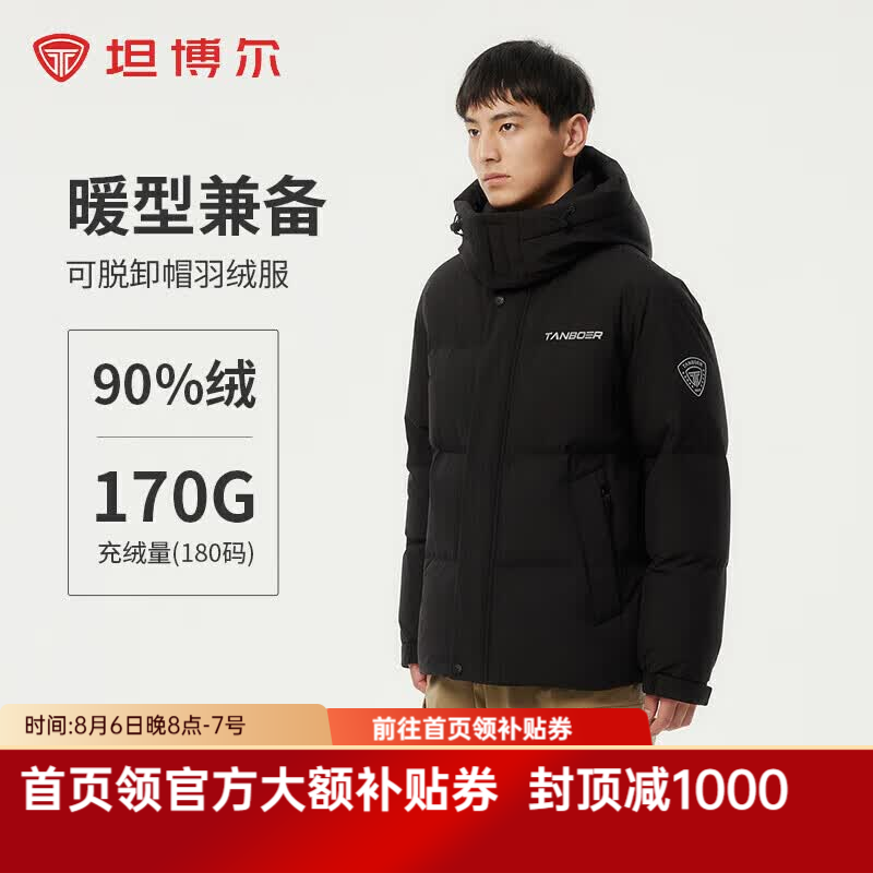 男短款羽绒服 385元，90绒短款廓形男短款羽绒服 269.5元 - 86线报