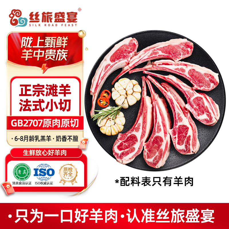 丝旅盛宴原切法式羊排2斤 79.9元 - 86线报