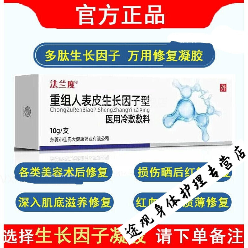 【官方旗舰】贝复新牛了碱性成纤细胞生长因茵子凝胶表皮生长子修复