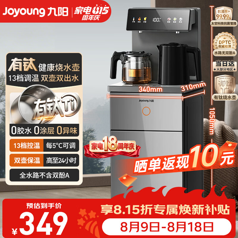 九阳（Joyoung）钛极茶吧机2026年新款家用高端客厅健康饮水机下置水桶烧水壶智能一体0涂0异味京东自营PR1C12