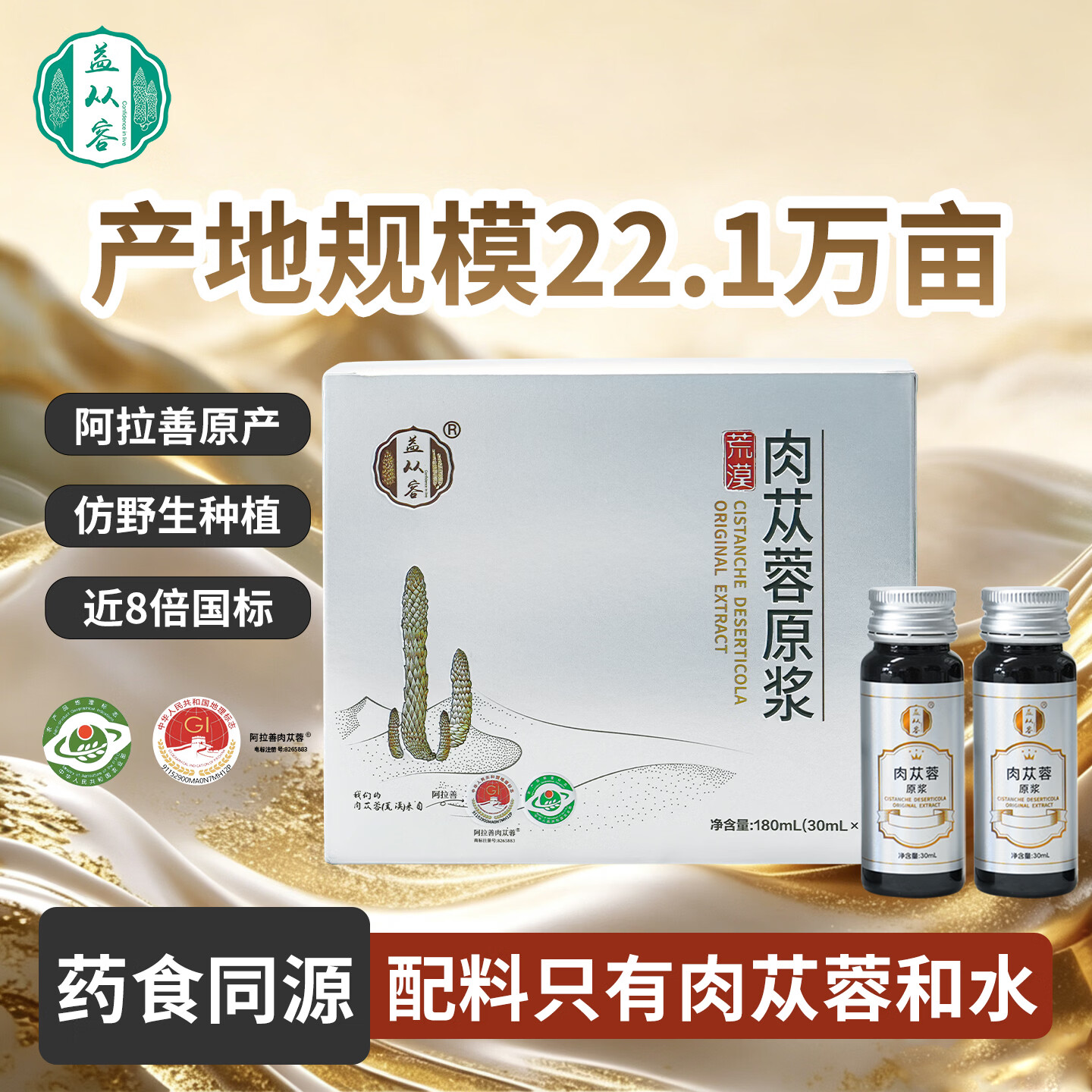 益从容阿拉善荒漠肉苁蓉原浆特级正品仿野生中药材男人茶口服液黄精搭档 30ml*6瓶 /每盒*5盒赠三盒 到手8盒 京东折扣/优惠券