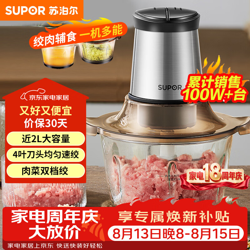 苏泊尔自营绞肉/切菜机 69元 - 86线报