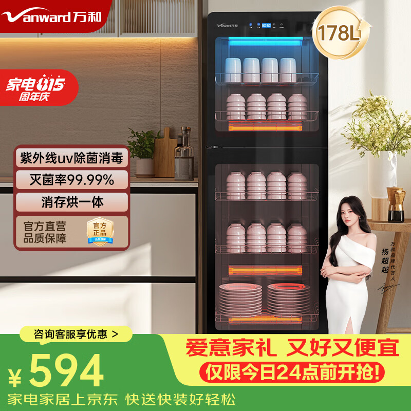 万和消毒柜家用【UV紫外线】178L容量双门五层立式商用家庭餐厅餐具碗筷消毒碗柜 政府补贴 ZTP280-DM1