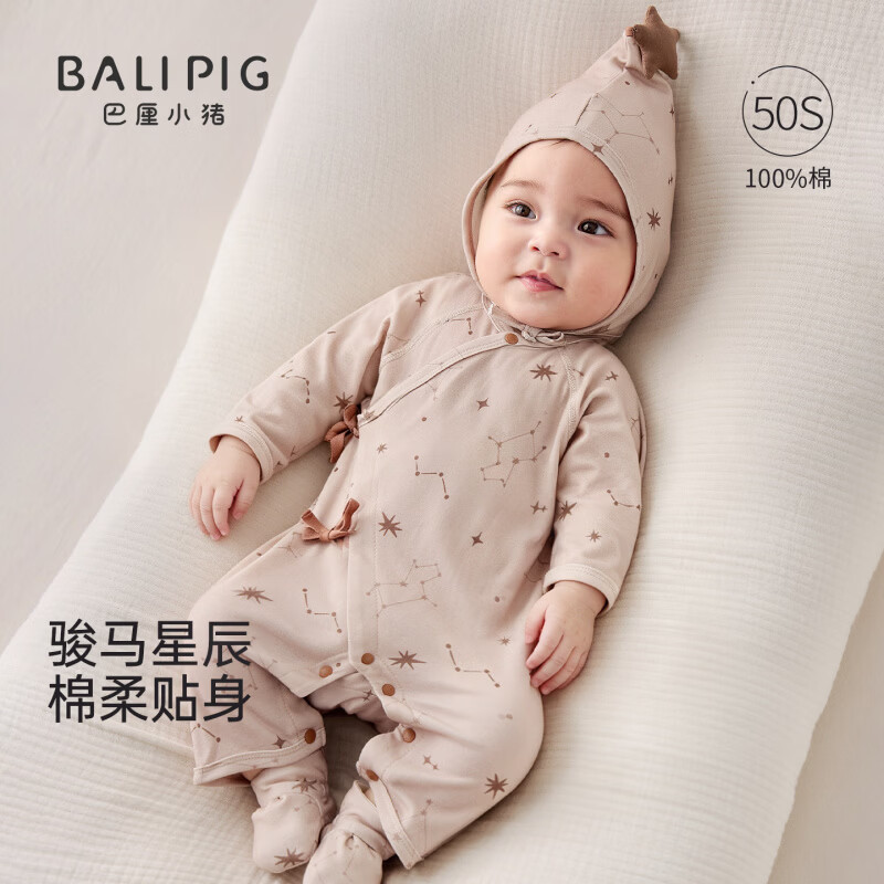 巴厘小猪（BALIPIG）婴儿连体衣秋季哈衣爬爬服新生儿和尚服春秋初生睡衣满月宝宝衣服 骏马星辰灰杏（无帽子） 73cm