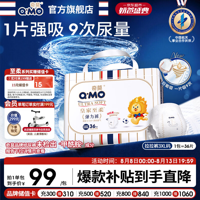 奇莫Q-MO皇家至柔拉拉裤XXXL36片(18kg以上)加大码弹力裤超薄透气