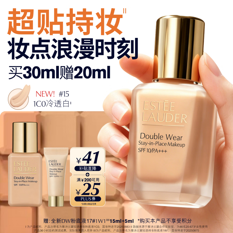 雅诗兰黛第二代DW持妆粉底液15#1C0冷透白色30ml遮瑕化妆品礼盒生日礼物