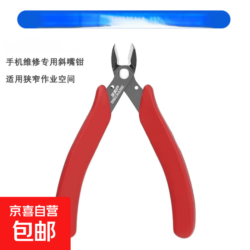 维修佬精工强硬剪钳手机维修屏蔽罩专用剪钳精密特硬斜口钳子 维修佬精工强硬剪钳【1把】