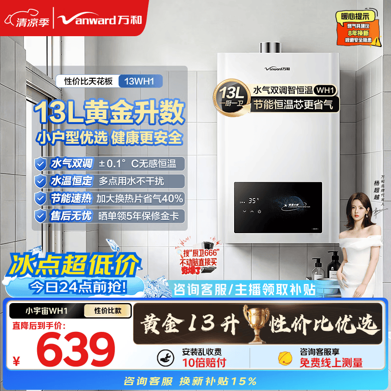 万和小宇宙【热销爆款WH1 13L】天然气水气双调恒温 低水压启动 节能省气 上门安装 13WH1燃气热水器