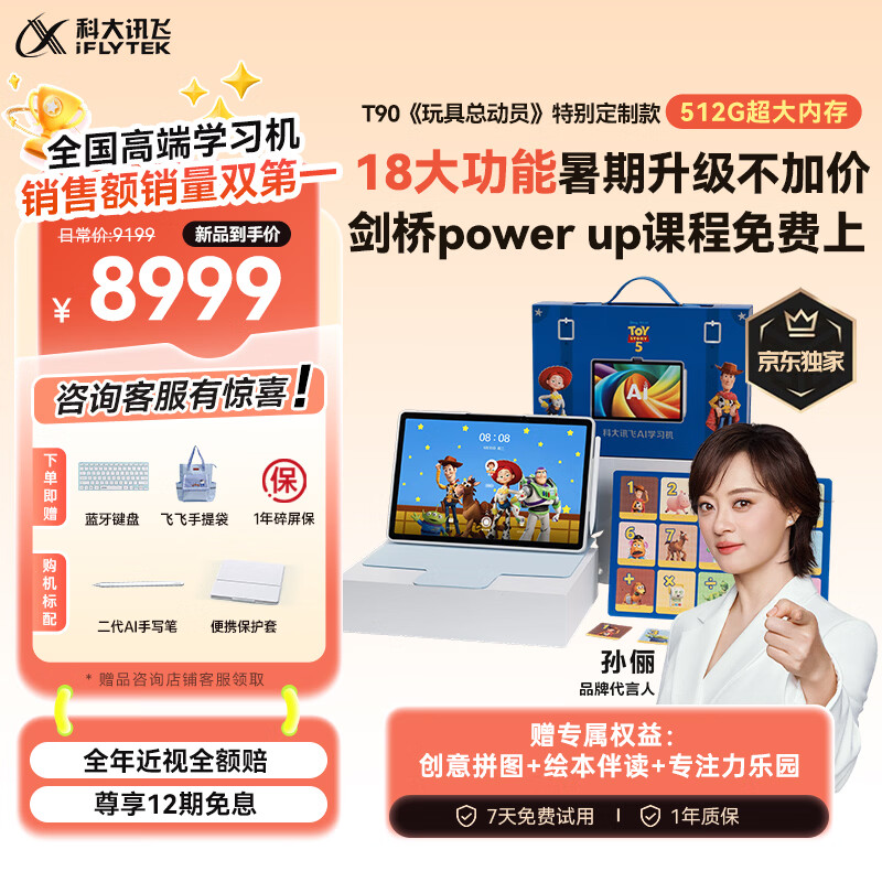 科大讯飞超大内存AI学习机T90 玩具总动员特别定制款 13.8英寸纳米类纸护眼屏 AI精准学 答疑辅导