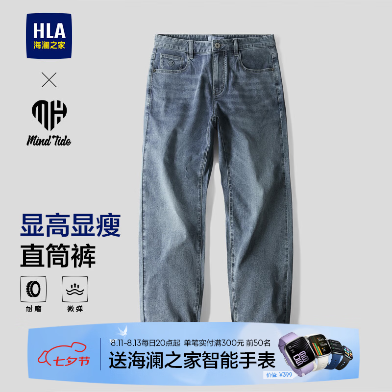 海澜之家(HLA)牛仔裤男亦心即为系列直筒裤子男夏季 蓝灰牛过渡色(中)34 35 175/90A 推荐151~160斤