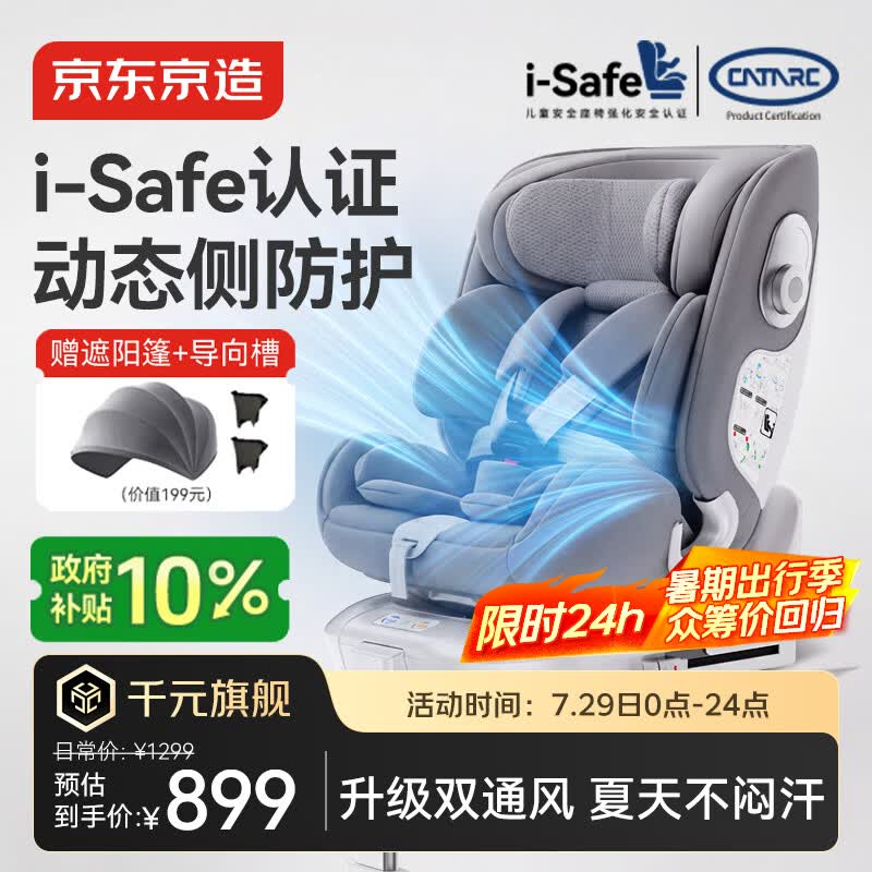 京东京造儿童安全座椅汽车0-6-12岁婴儿宝宝i-Safe双通风 商务舱3.0典雅灰