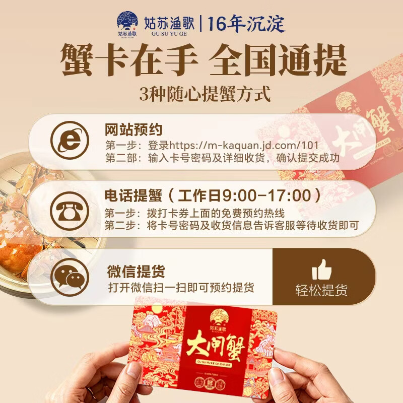 【礼券】姑苏渔歌大闸蟹礼券螃蟹券蟹卡礼盒礼品卡节日送礼提货券 5888 3.5公2.5母 4对 8只