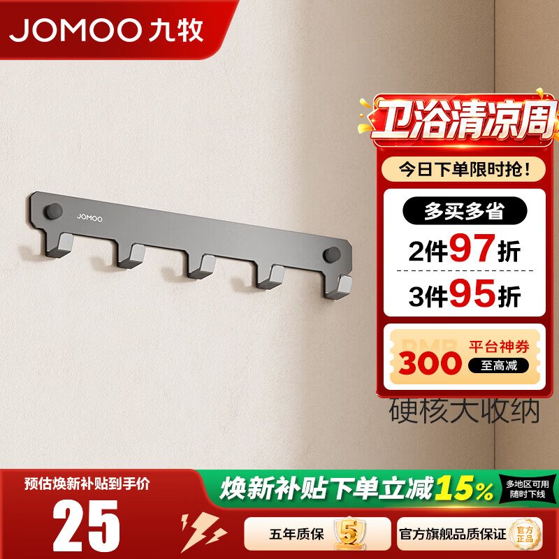 JOMOO卫浴浴巾架卫生间毛巾架置物架浴室免钉免打孔挂件坚固耐用 【免钉|30CM】5排挂钩