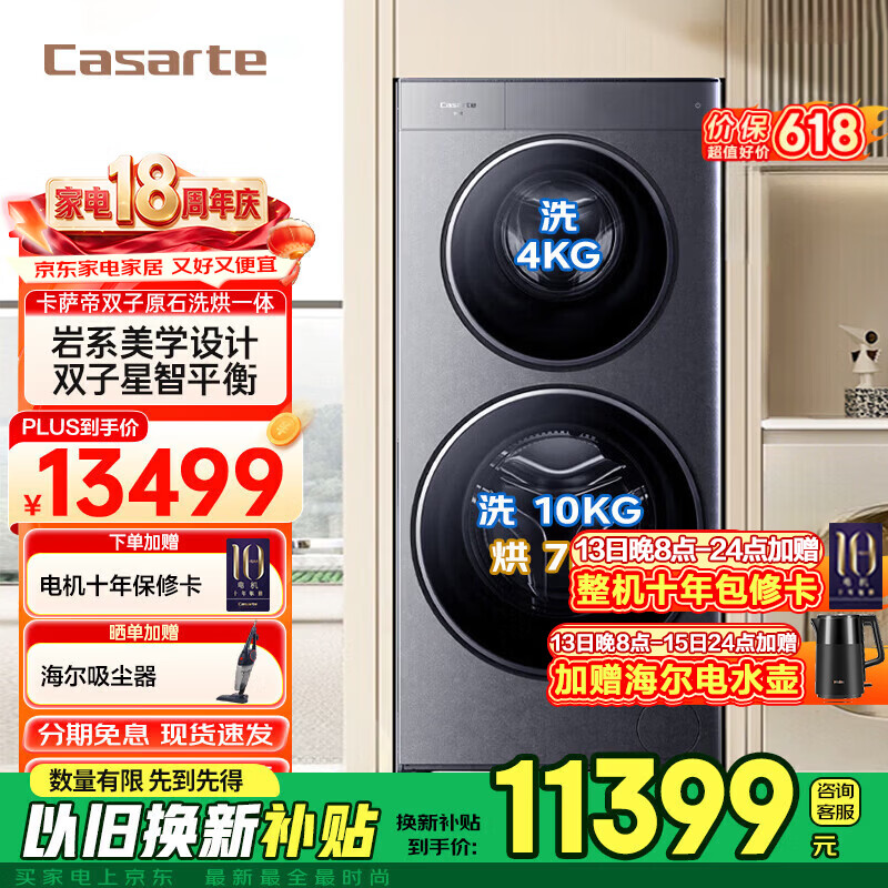 卡萨帝（Casarte）双子原石揽光滚筒分区洗衣机14KG洗烘一体全自动 双直驱变频 双子星平衡科技  【顶奢】双子原石14KG 分区洗 洗烘一体 羊毛绿标