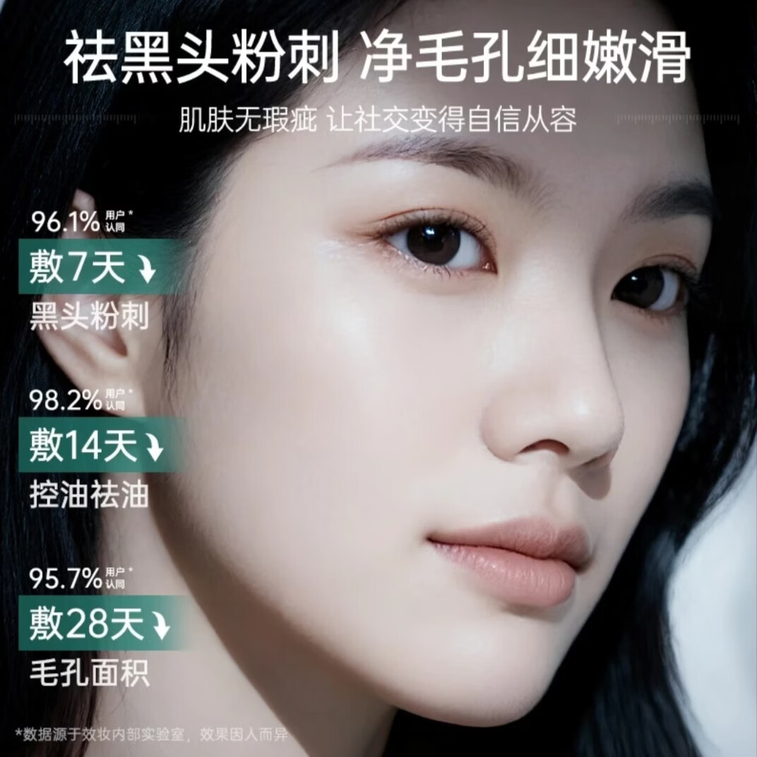 效妆光感面膜【 毛孔吸尘器】效妆水杨酸净颜光感面膜细毛孔面膜 【水杨酸光感面膜】100g*1瓶 【正品保障，假一罚三】