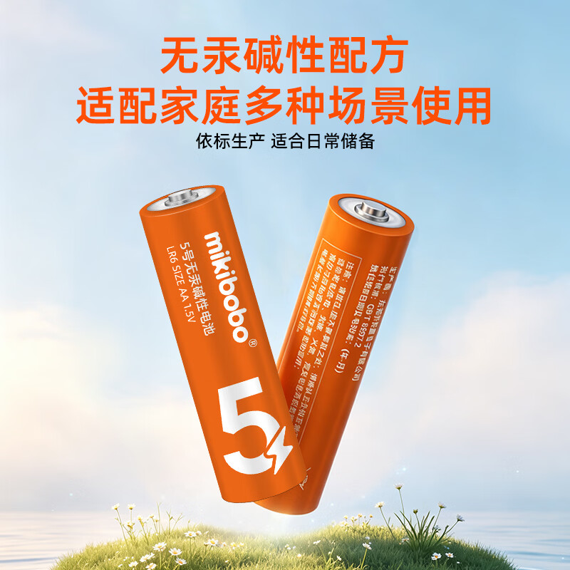 MIKIBOBO5号碱性电池 无汞 适用遥控器/智能门锁/电子称/计算器/耳温枪/钟表等多设备多用途5号电池 5号碱性电池8颗装