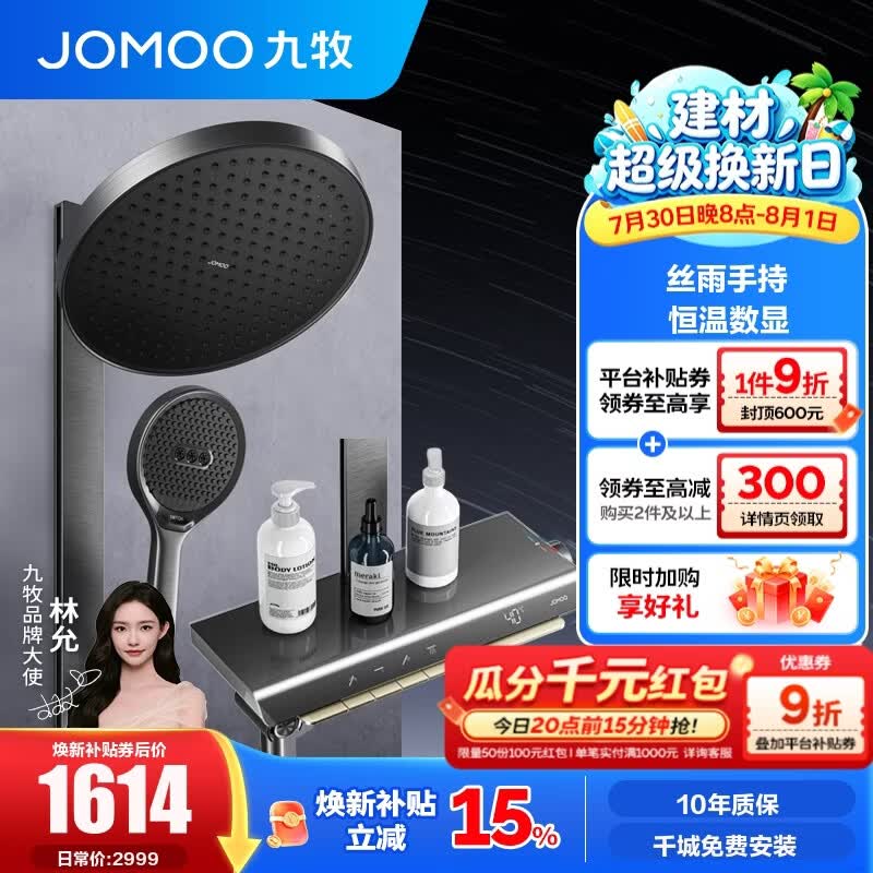 九牧（JOMOO）恒温花洒全套智能淋浴套装琴键即关即停喷头数显淋浴器丝雨26219 【星弧】枪灰