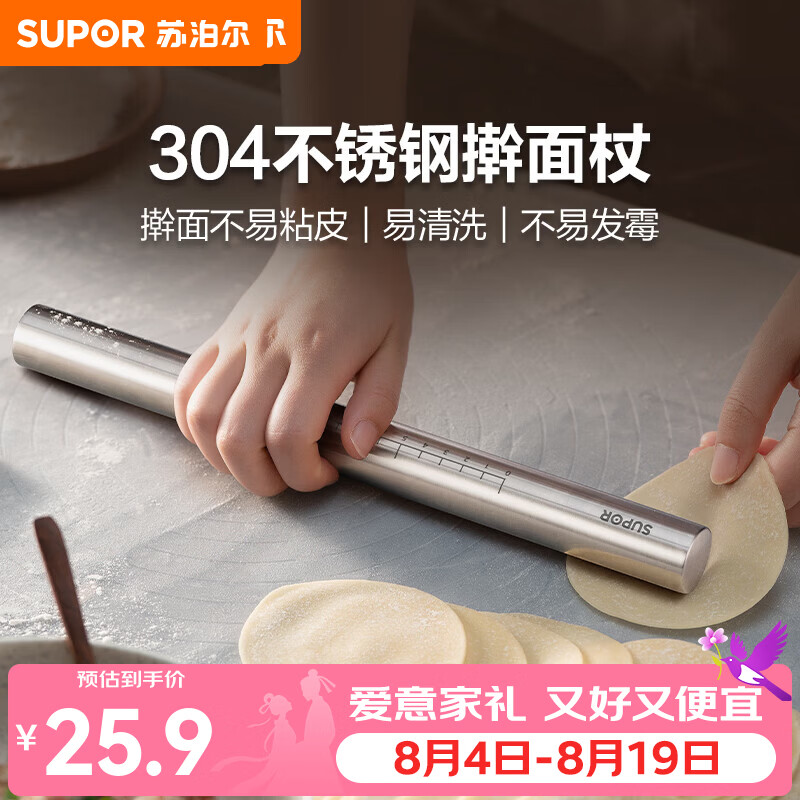 苏泊尔（SUPOR）不锈钢擀面杖大号擀面棍擀面棒家用饺子皮神器和面擀面杖杆面棍 304不锈钢擀面杖· 33cm