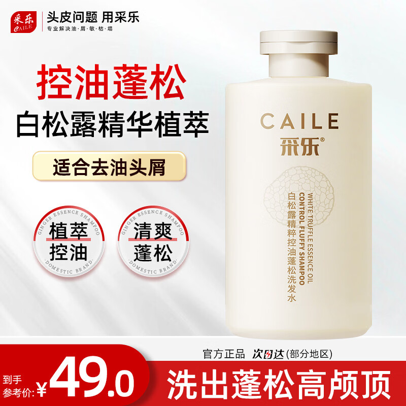 采乐白松露洗发水500ml*1瓶 赠同款一瓶 29元 - 86线报