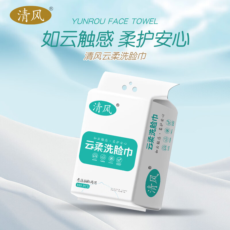 清风一次性洗脸巾挂抽两用柔软平纹干湿两用温和不刺激宝宝洗脸巾M码 【经典M码】 100抽*2包