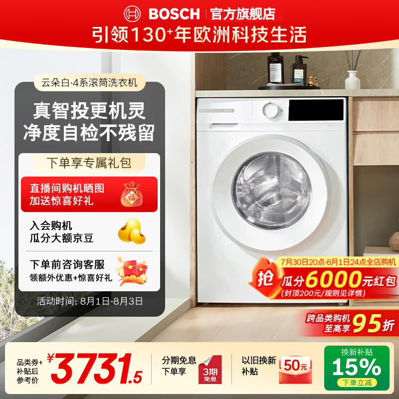博世（BOSCH）4系10kg变频滚筒洗衣机 家用全自动 i-Dos智能投放 除菌防敏 除菌液洗 羊毛洗护 冲锋衣洗 筒清洁 【云朵白】WGE252A0AW 滚筒单洗