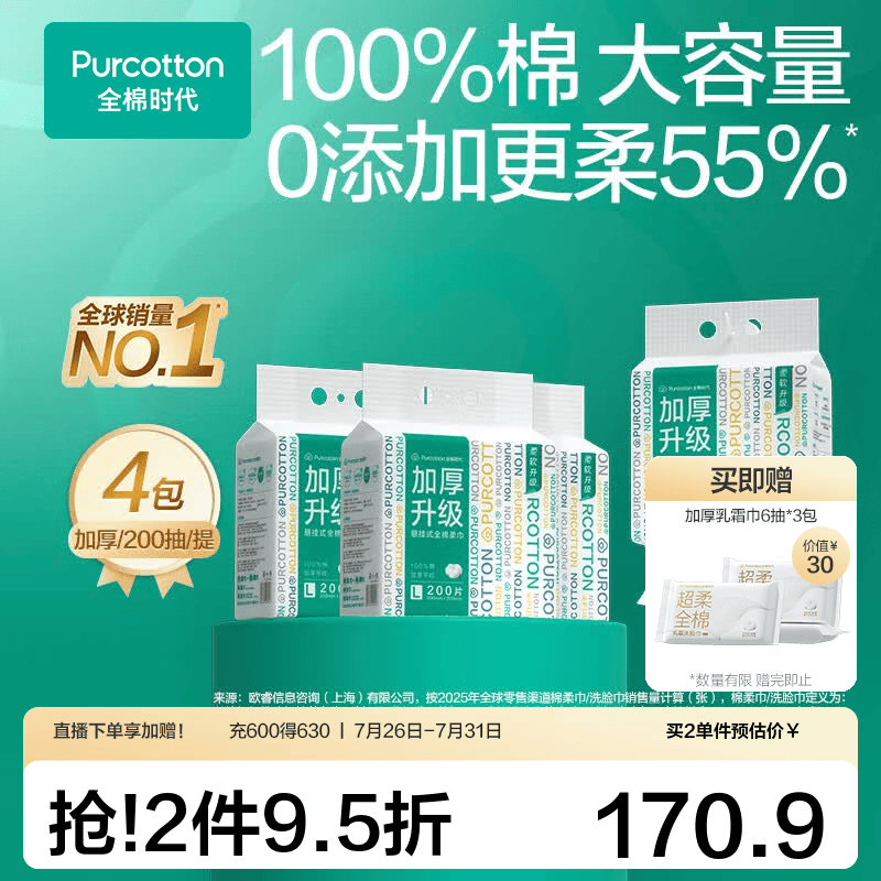 全棉时代【孙颖莎同款】100%棉一次性悬挂壁挂式洗脸巾抽纸棉柔巾 【加厚悬挂款-新旧包装交替发货】 200抽*4提