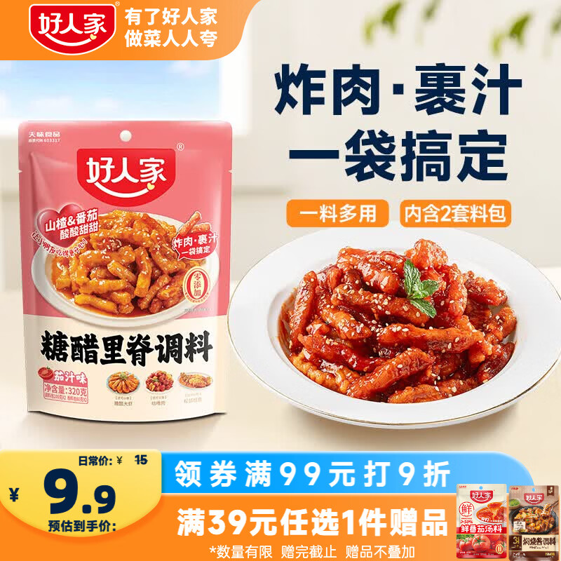 好人家茄汁味糖醋里脊调料320g【0添加防腐剂】糖醋排骨糖醋里脊调料