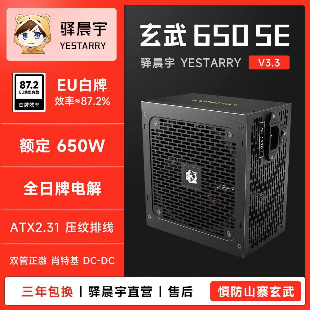 驿晨宇玄武500K玄武650SE玄武550电脑电源 静音电源/80PLUS白牌认证/DC-DC超核负载 台式机主机电源650W 玄武650SE直出黑色（650W白牌） 电源标配+原装电源线+赠品【当天发货】