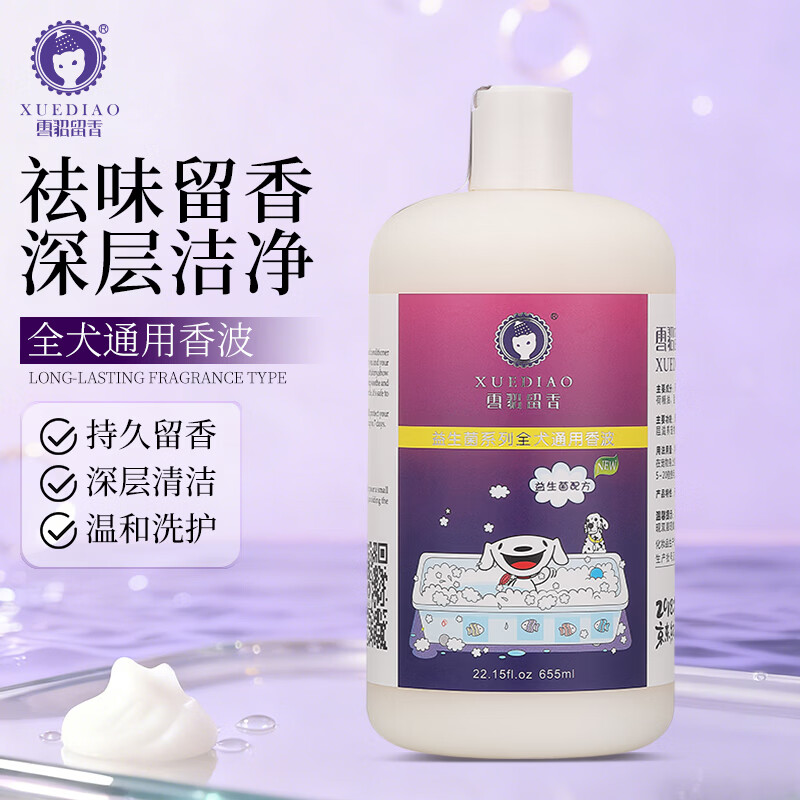 雪貂留香益生菌狗狗沐浴露金毛泰迪博美宠物沐浴露香波用品 全犬通用香波655ML【益生菌系列】