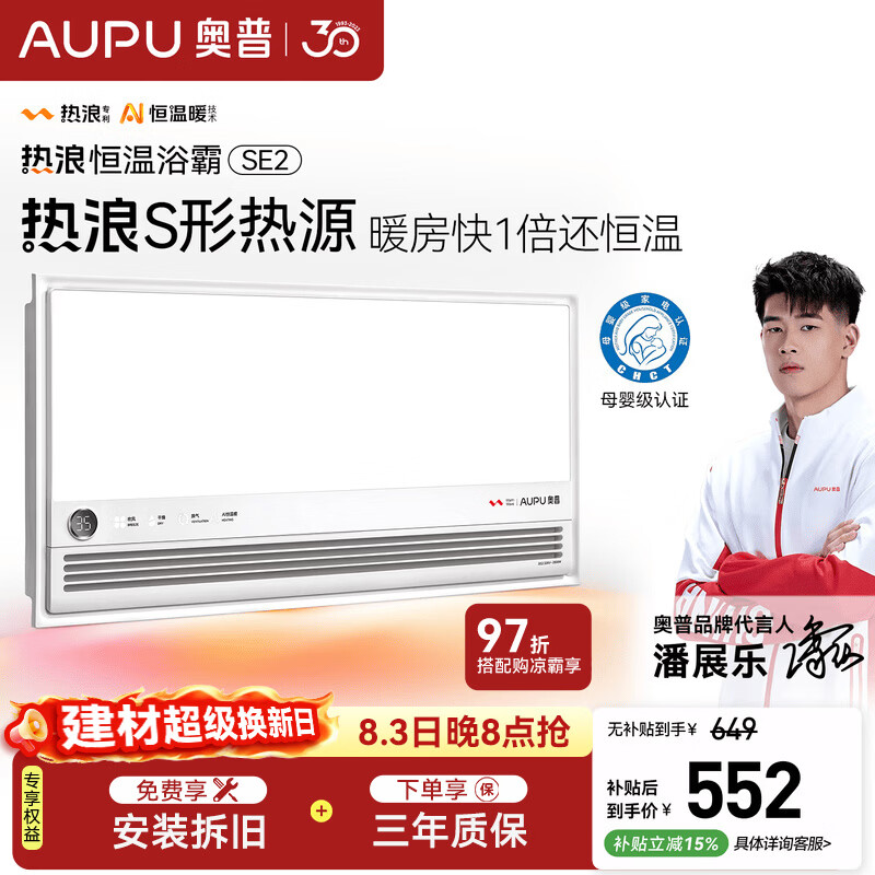 奥普（AUPU）智能浴霸热浪系列智能AI恒温预约暖房风暖排气照明一体SE2