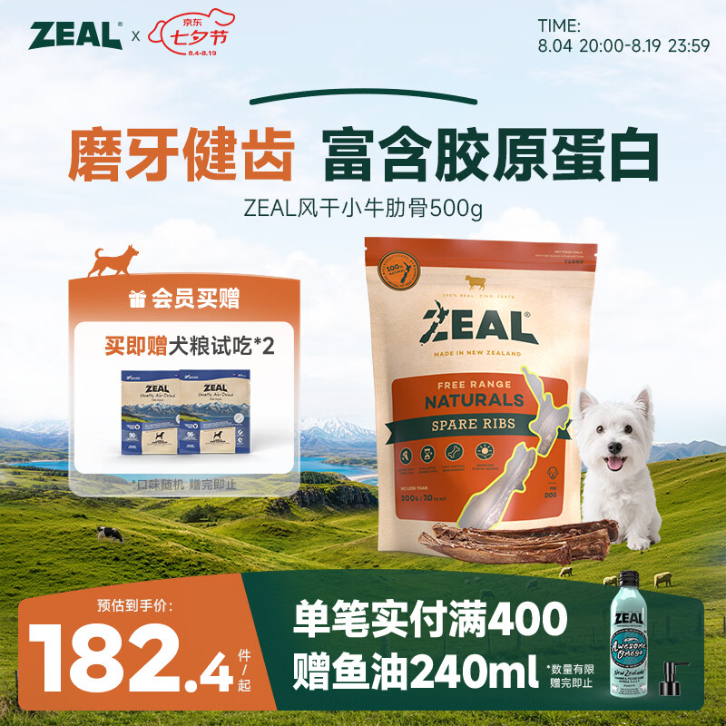 ZEAL风干小牛肋骨500g 赠犬粮20g 137元 - 86线报