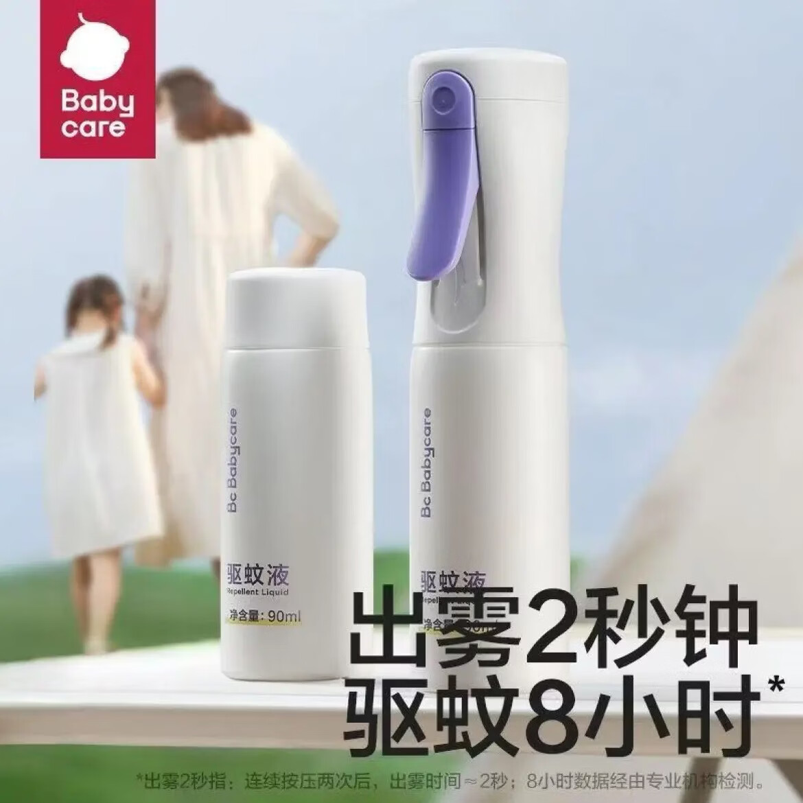 BABYCARE PHILEMON婴幼儿童驱蚊喷雾花露水驱蚊水液清凉防蚊止痒蚊不叮小瓶正品 90ml