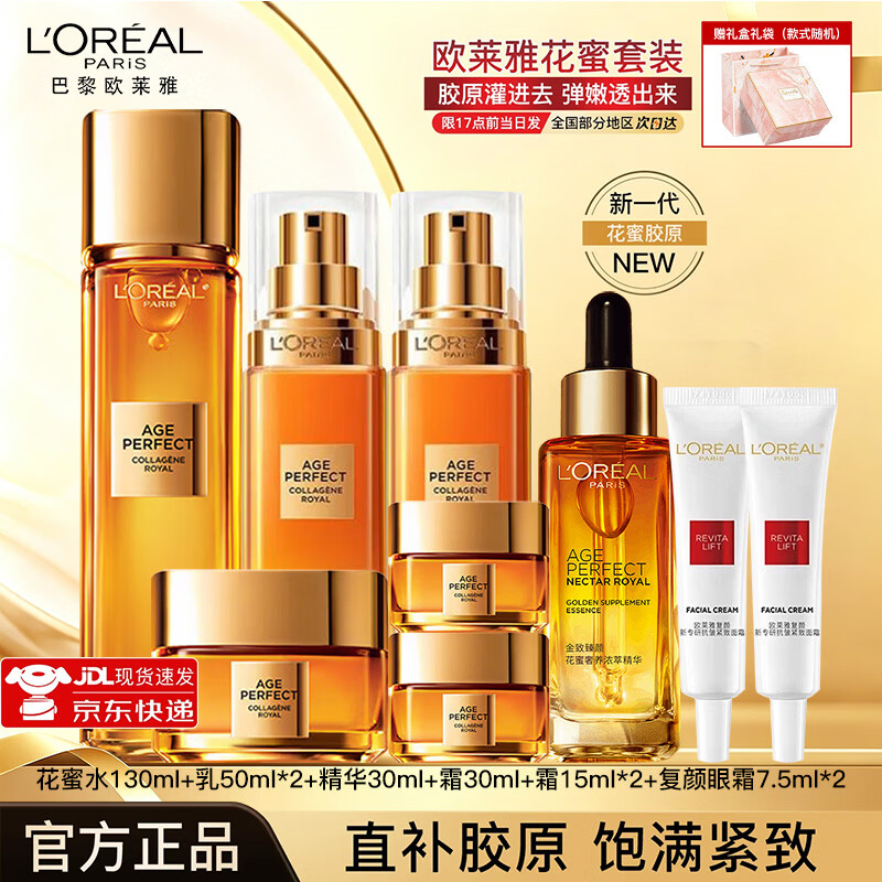 欧莱雅小蜜罐花蜜金致水乳套装护肤品紧致抗皱保湿官方旗舰七夕节礼物 【特价专享】小蜜罐水+乳+精华+霜+眼霜