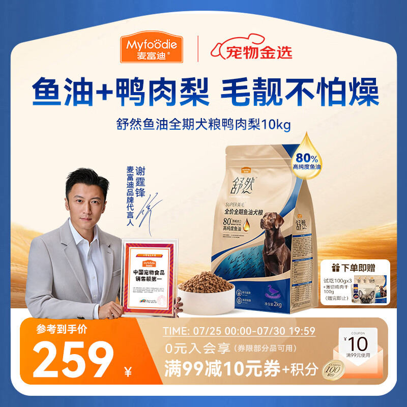 麦富迪舒然鱼油狗粮10kg 赠试吃300g 鸡肉干100g plus 214元 - 86线报