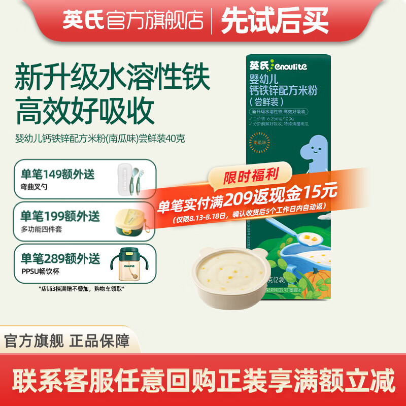 英氏米粉婴儿高铁独立小包装宝宝米粉荤素果蔬6-12个月米糊婴儿细腻 婴幼儿钙铁锌配方米粉 40g*1盒