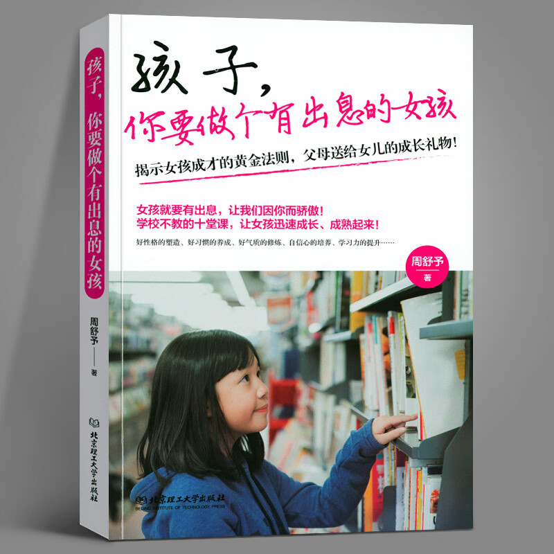 孩子你要做个有出息的女孩9-12-15岁