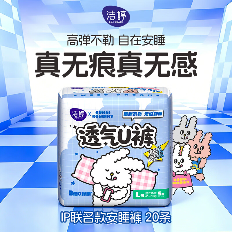 洁婷超熟睡安睡裤20条 买2件 39.08元 - 86线报