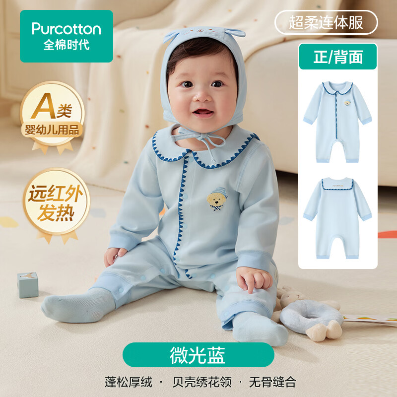 全棉时代26秋婴儿连体衣服新生儿宝宝幼童超柔暖绒微厚外穿针织打底衣四季 微光蓝 【26新品-超柔暖绒微厚】 90cm