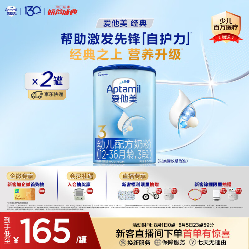 爱他美（Aptamil）爱他美经典版幼儿配方奶粉 3段(适用12-36月) 800g*2罐进口新国标