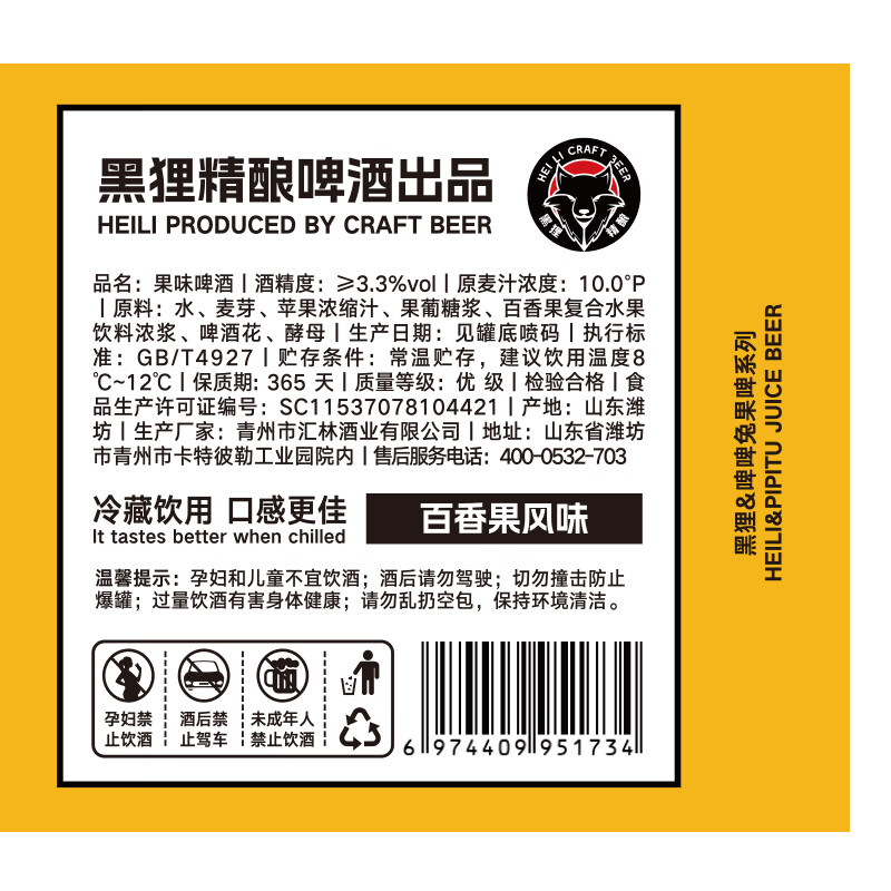 黑狸啤啤兔果味啤酒礼盒装 水果风味微醺精酿小酒 黑啤酒整箱 啤啤兔 全家福组合330ml*6