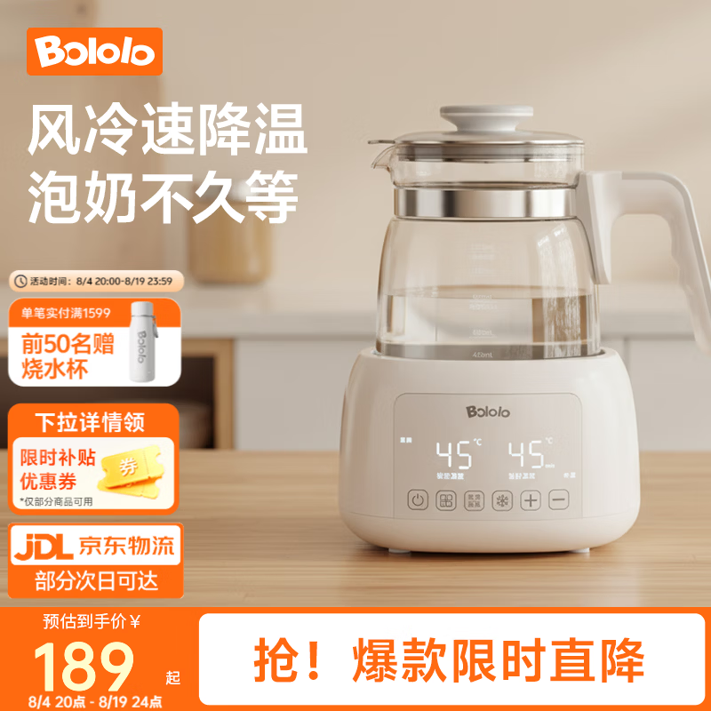波咯咯（bololo）波咯咯恒温水壶婴儿冲奶泡奶恒温壶家用保温热水壶烧水壶 【风冷款】极速降温/煮沸除氯 1.3L