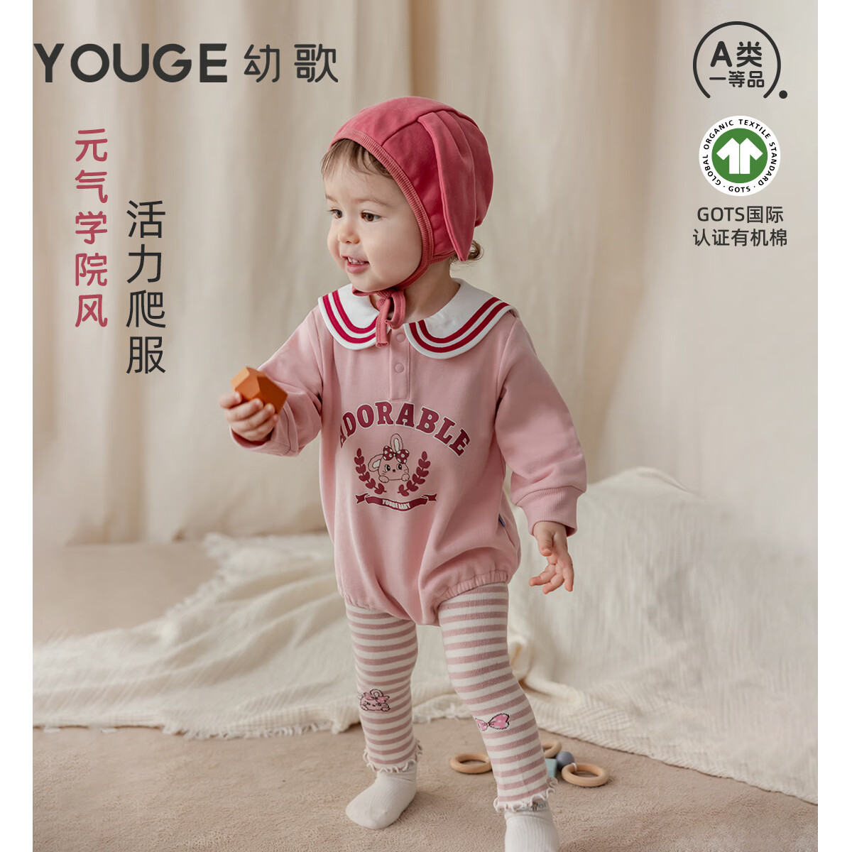 幼歌（YOUGE）【GOTS有机棉】婴幼儿元气海军领学院风可爱卡通爬服潮 蜜桃粉 80cm