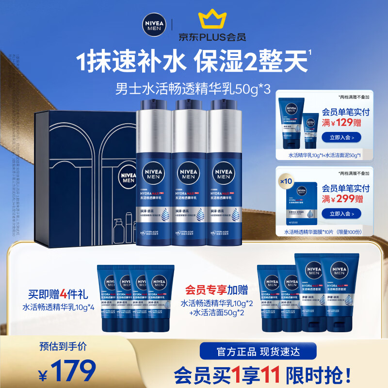 妮维雅（NIVEA）男士精华乳小蓝管补水保湿啫喱面部学生送男友精华液套装护肤品 【48H保湿】男士水活小蓝管精华乳三支