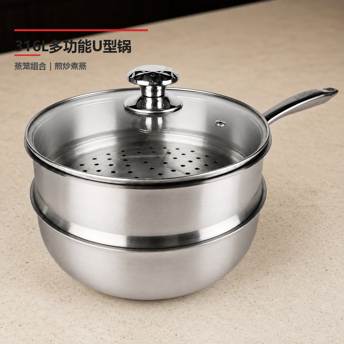 陈可乐316L大底U形加高炒锅一人用小家庭多功能炖煮蒸汤锅大奶锅雪平锅 316L小底U形汤炒锅26+高硼硅盖+26蒸笼 26cm 真无涂层/真材实料/母婴可用/加强检测国际互认