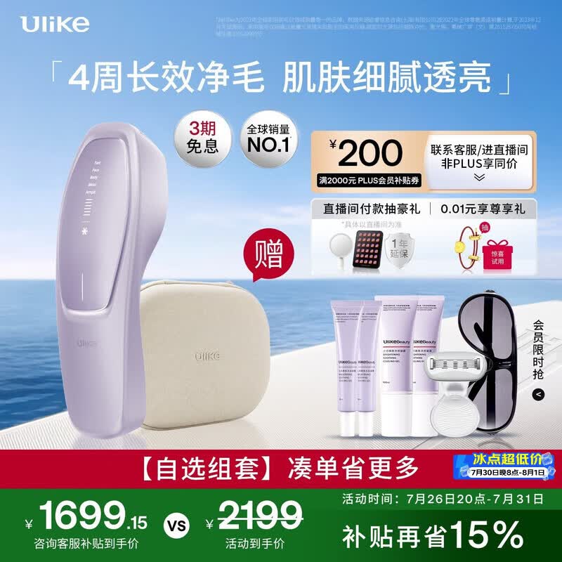 Ulike【买贵退差】 Air20光子冰点蓝宝石脱毛仪院线全身脱毛去小胡子脱毛刀剃毛器智能测肤