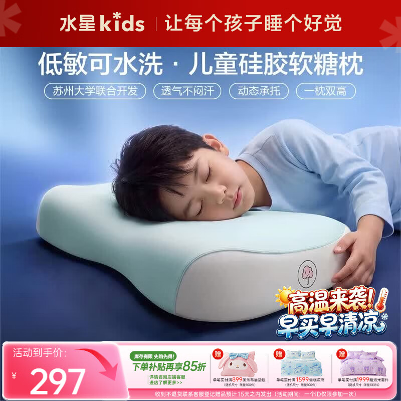 水星儿童枕头A类母婴食品级硅胶记忆枕低敏可水洗透气护脊枕芯6-12岁高6cm