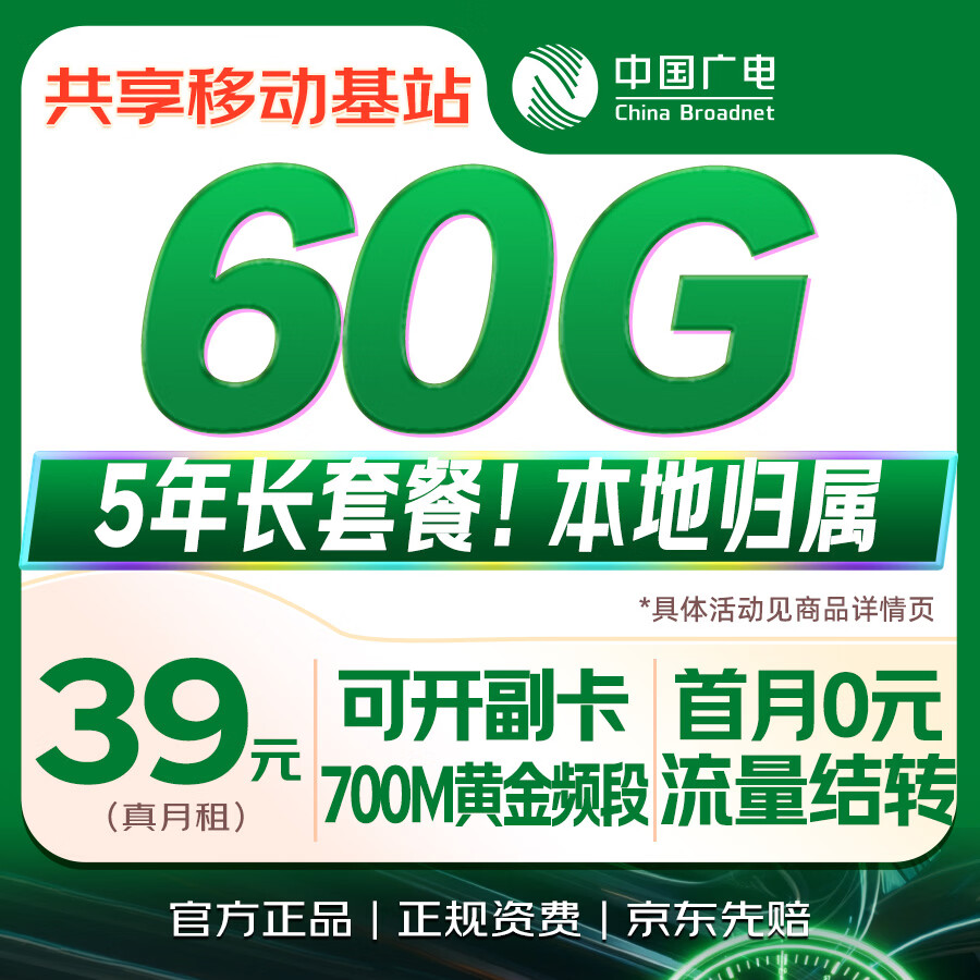 中国广电流量卡39元本地全国通用套餐低月租移动基站非无限长期永久纯上网电话手机卡