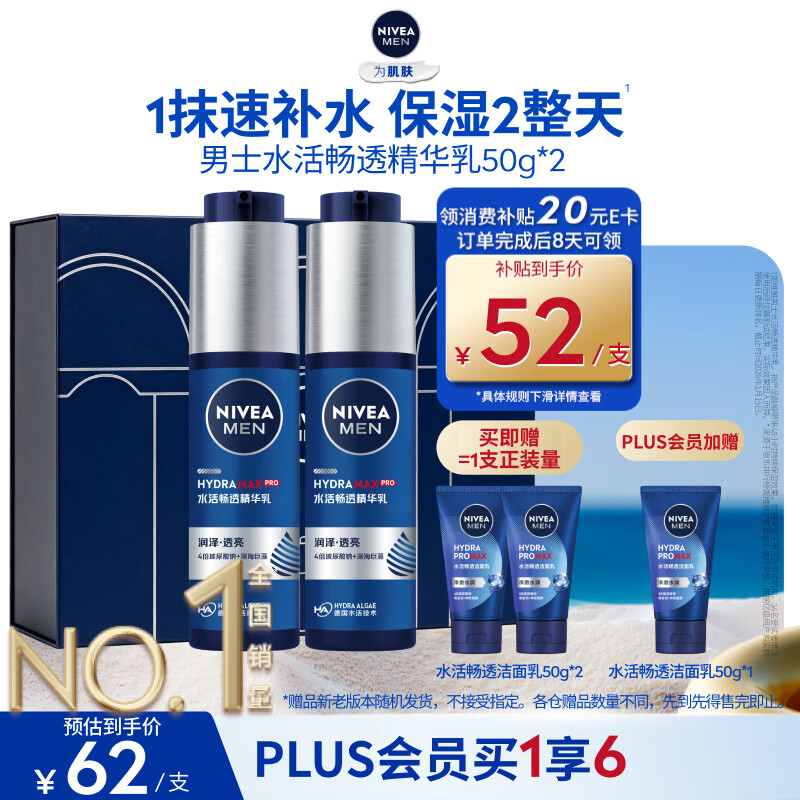 妮维雅水活畅透精华乳50g*2瓶 赠洗面奶50g*2支 92.8元 - 86线报